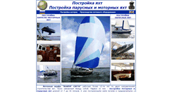 Desktop Screenshot of postroyka-yacht.com